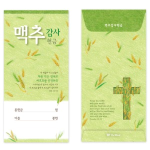 축복 절기헌금봉투 - 맥추(50매)