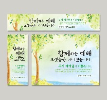 [주문제작] 더워드 환영 현수막_ 나무