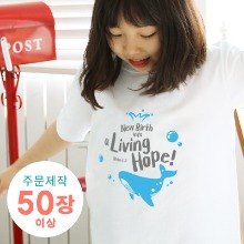 [주문제작 더워드티셔츠] Living Hope (고래) (아동,성인용 50장이상/나염비포함)