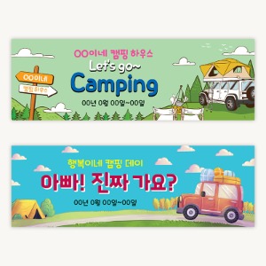 [주문제작] 여행 현수막_캠핑
