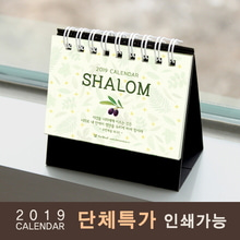 [100부이상] 2019년캘린더(미니달력)_Shalom (인쇄가능)