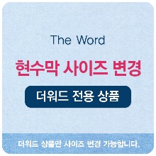 [주문제작] 부활절 현수막_ 사이즈 변경상품