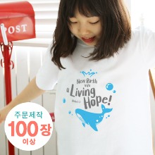 [주문제작 더워드티셔츠] Living Hope (고래) (아동,성인용 100장이상/나염비포함)